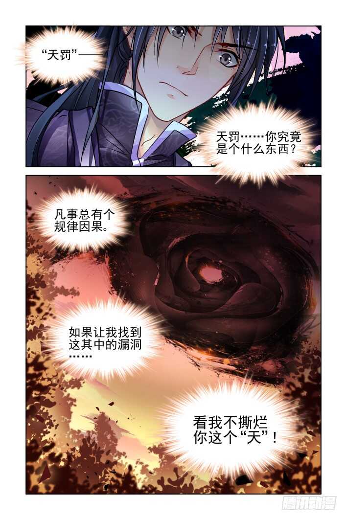 324：天罚·撕烂你这个天11