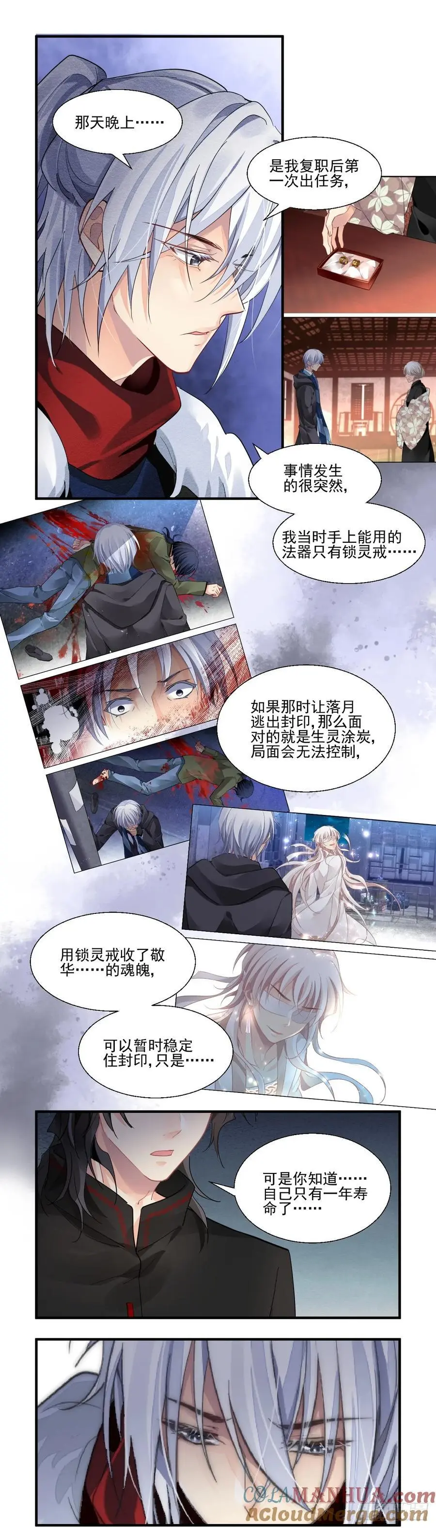 606：红月（五）锁灵的真相6