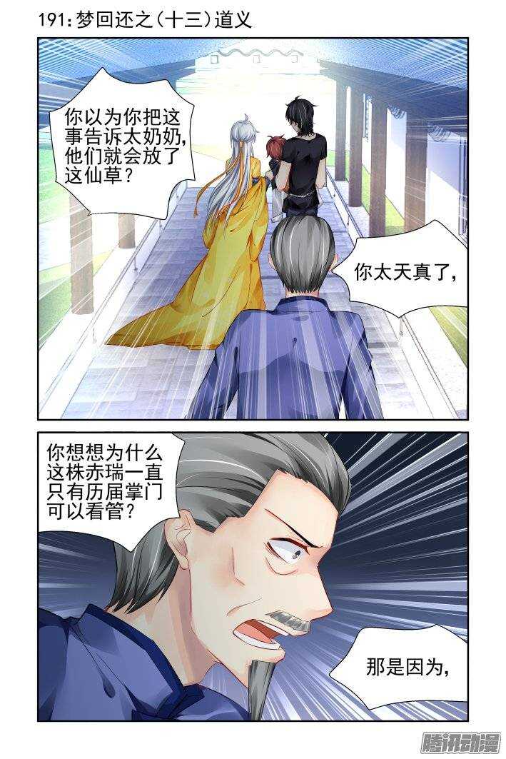 191：梦回还之（十三）道义0