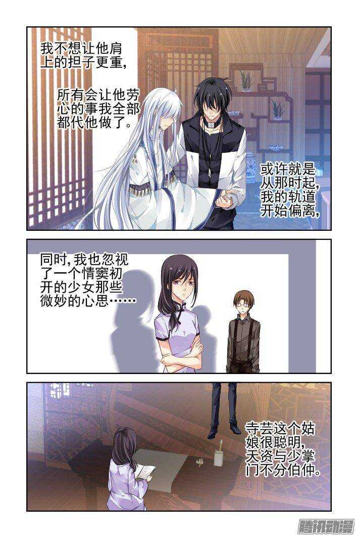 234：永远的少掌门（十一）1