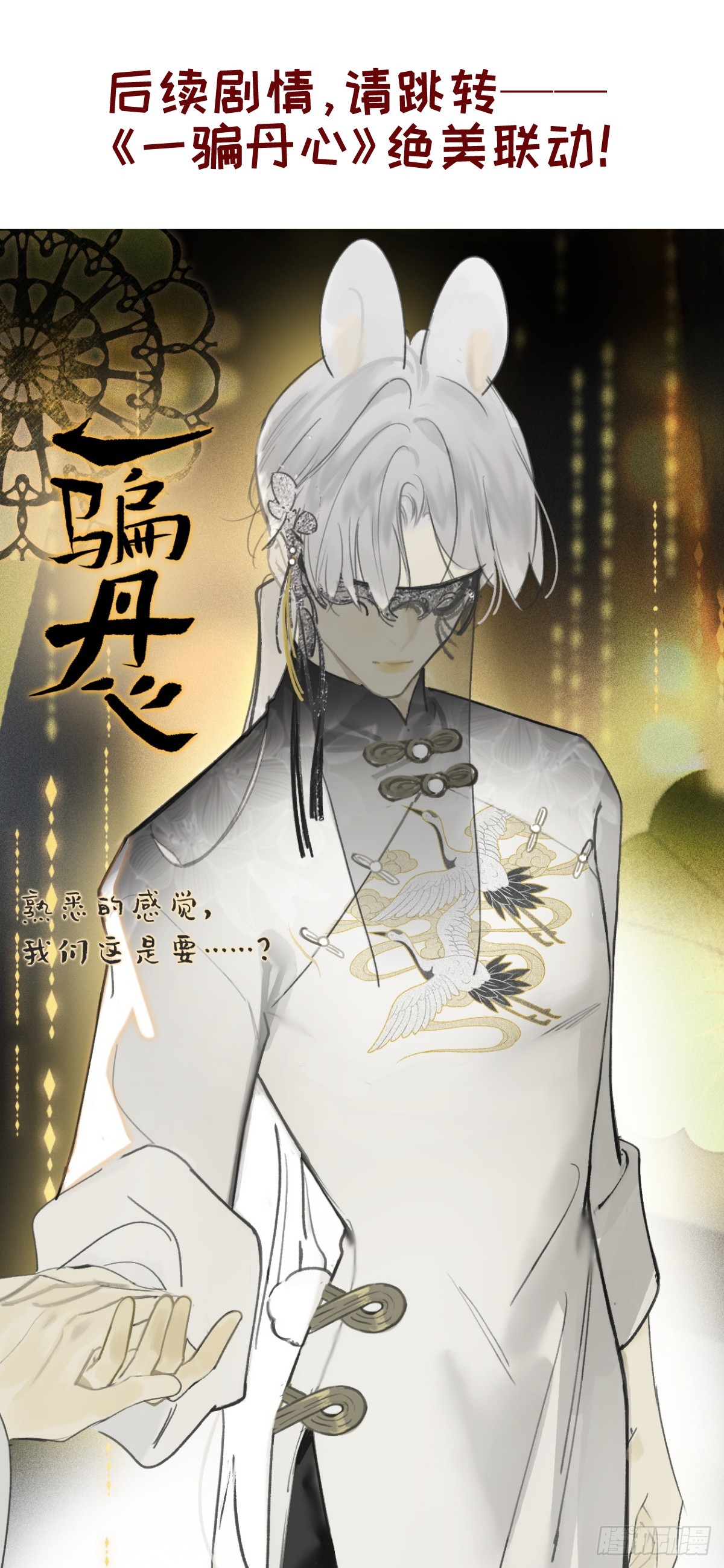 番外：仲夏夜绮谭第七夜8