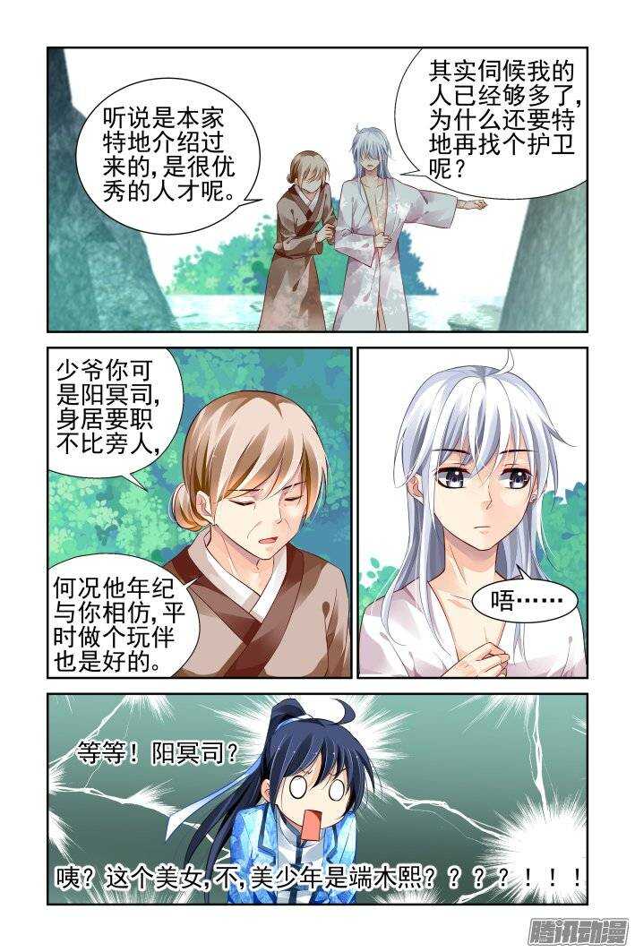 179：梦回还之（一）神龙氏7