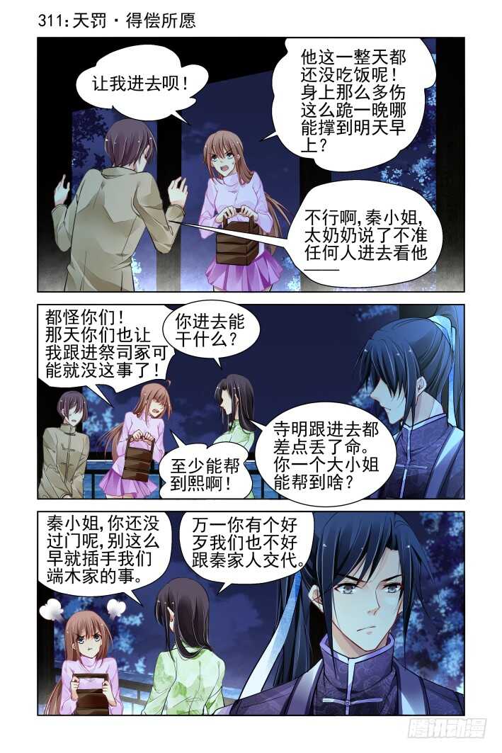 311：天罚·得偿所愿0