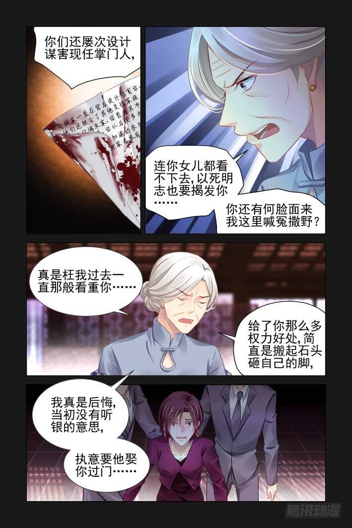 336：天罚·司徒岚的怨恨1