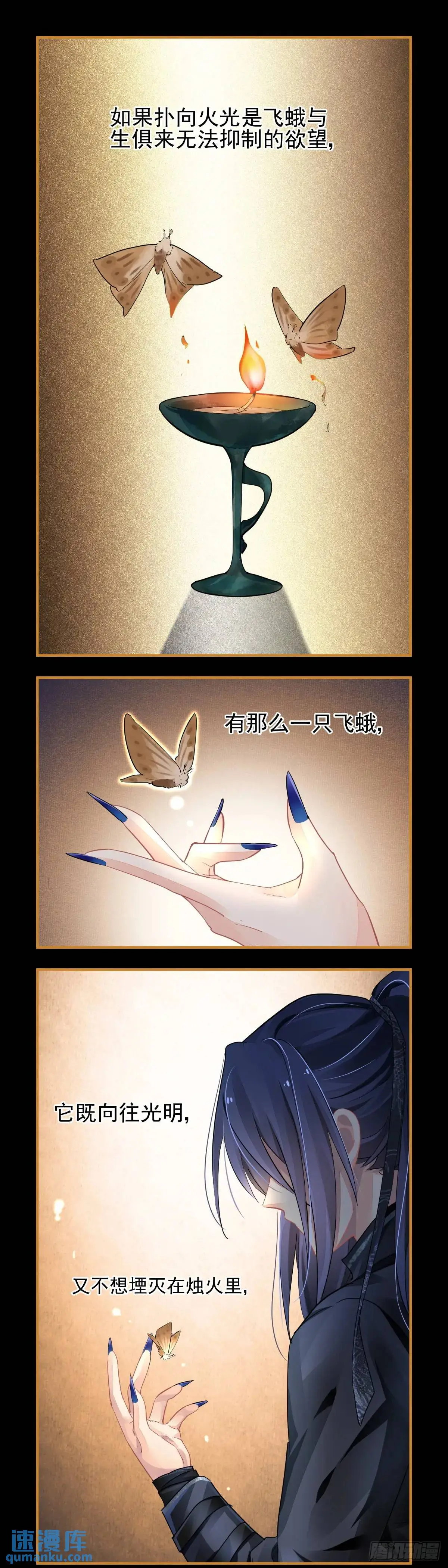 595：飞蛾赴火（一）0