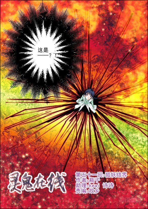 51：狐妖结界0