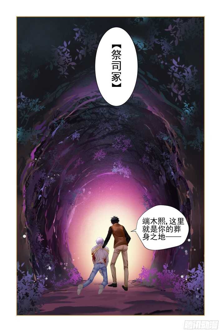 285：声逝·祭司冢12