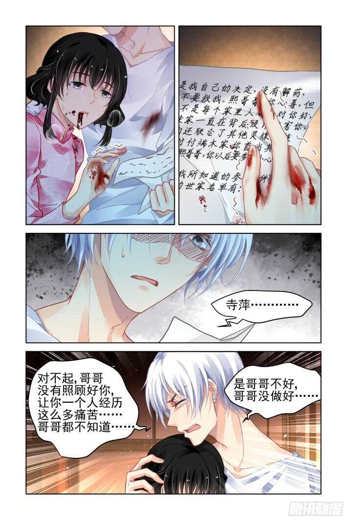 301：声逝·真相-端木熙10