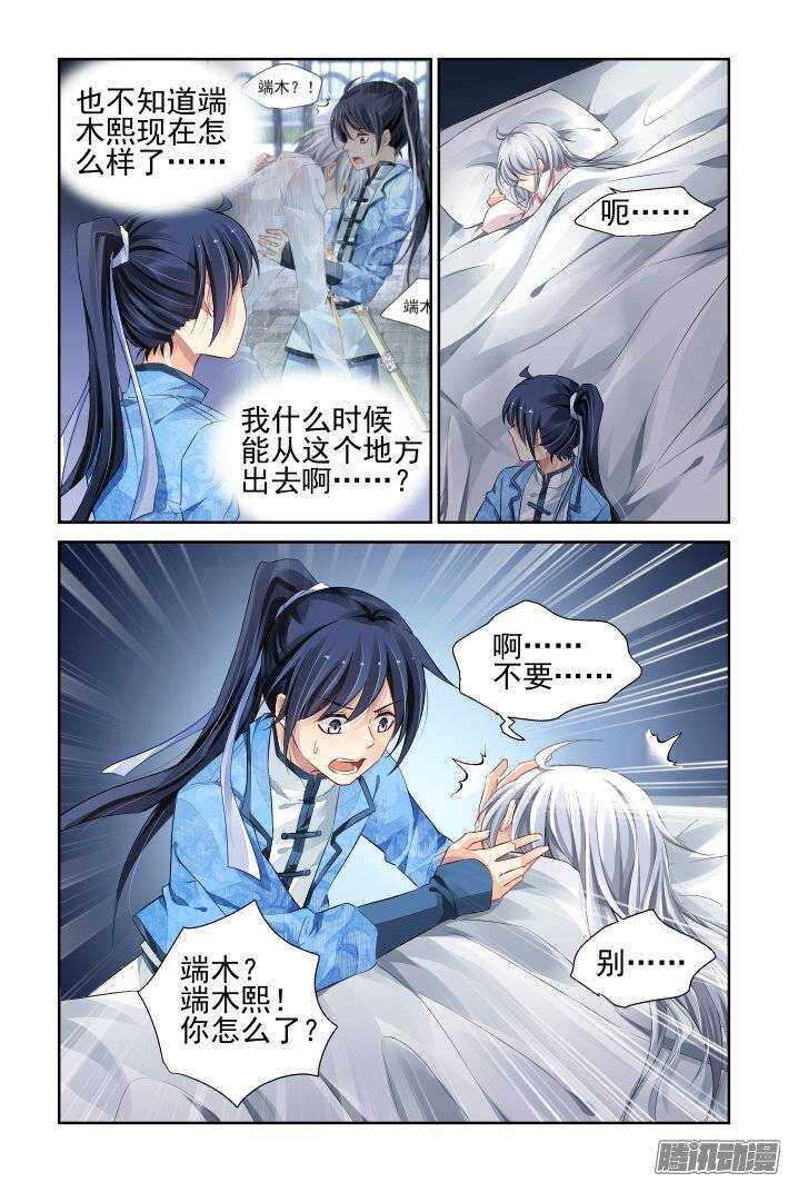 182：梦回还之（四）噩梦1