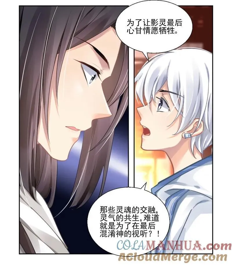 第608回 红月（七）替身灵的真相14