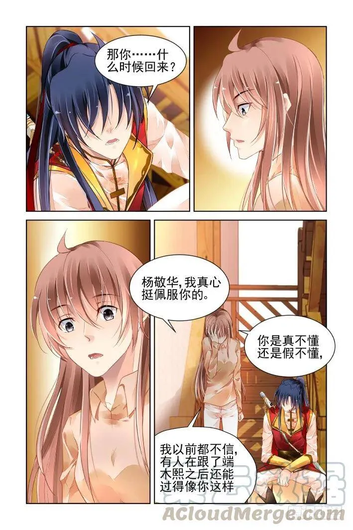 402：故人离（完）2