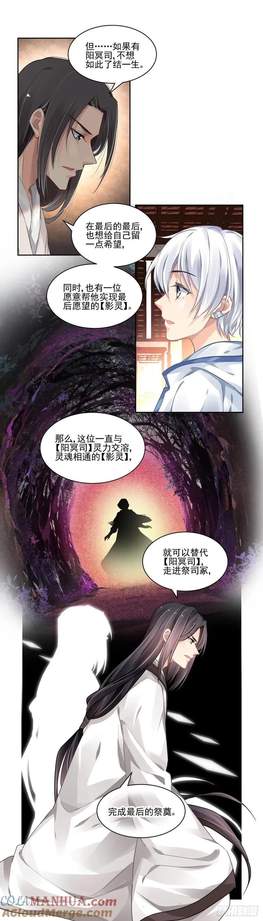 607：红月（六）阳冥司的秘辛14