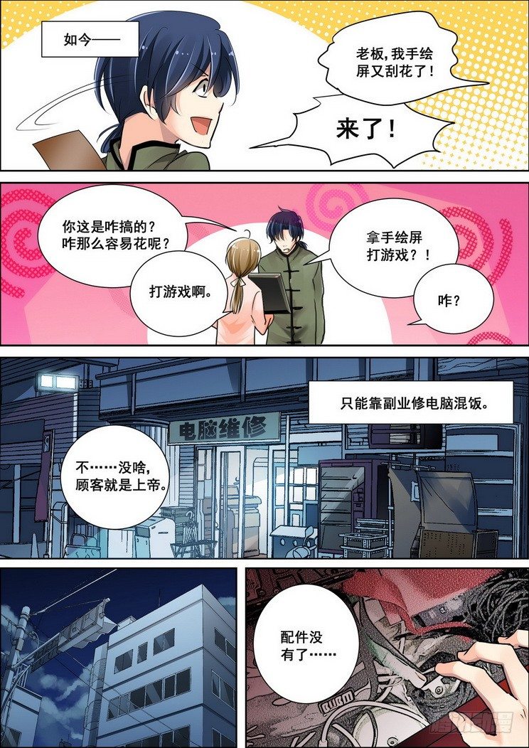 01：重新来过还是在逗我8