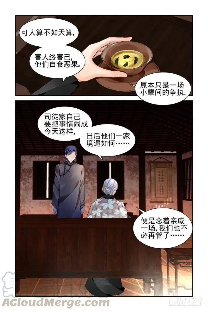 320：天罚·爸爸永远是你爸爸12
