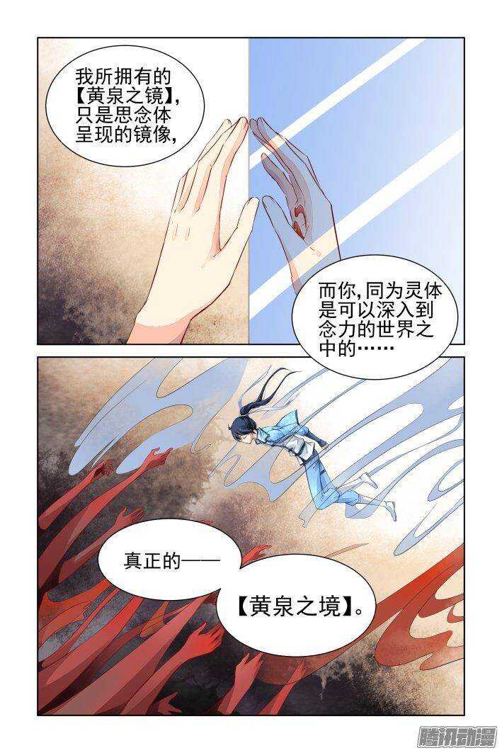 227：灵魂维度与黄泉之境10