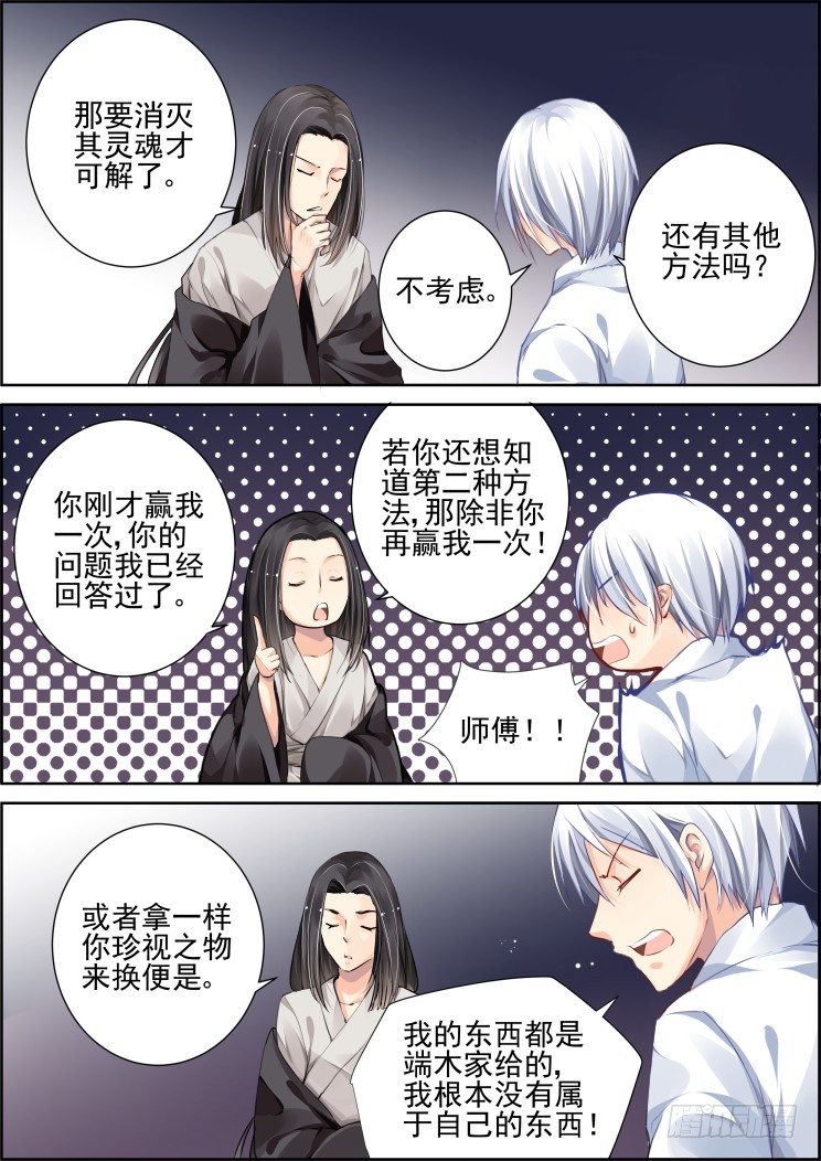 74：魂缘之章（八）珍视3