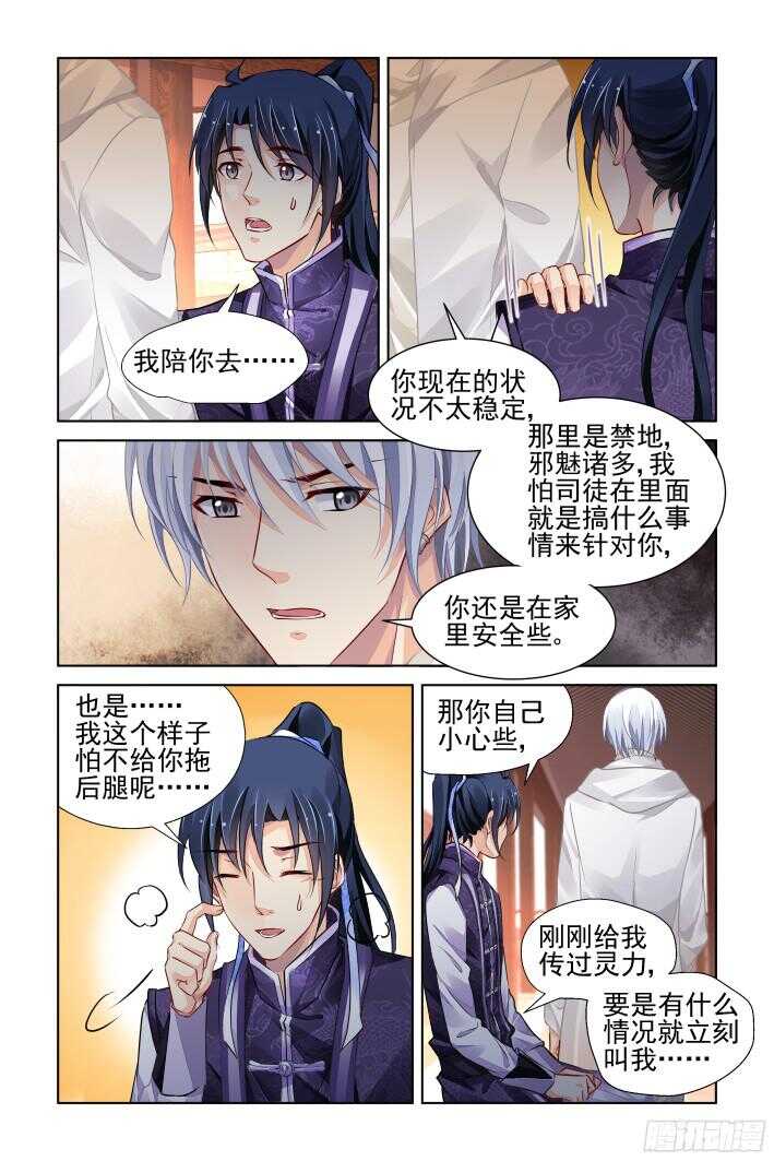 281：声逝·陷阱10