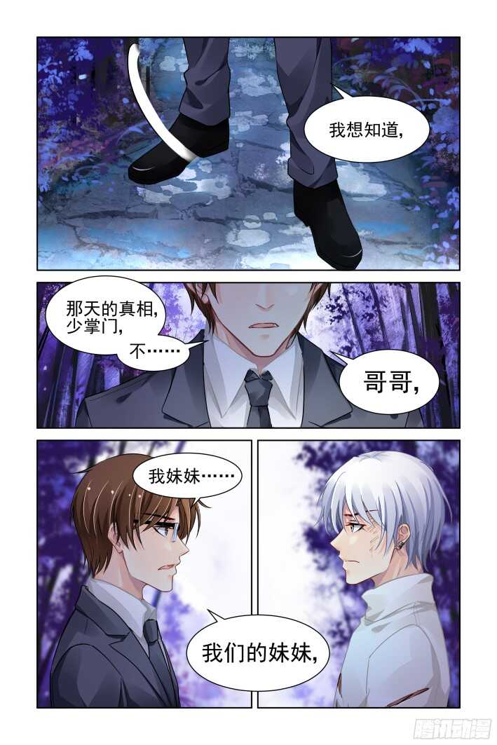287：声逝·翻旧账5