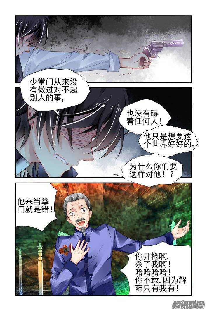 204：梦回还之（二十六）灭口4