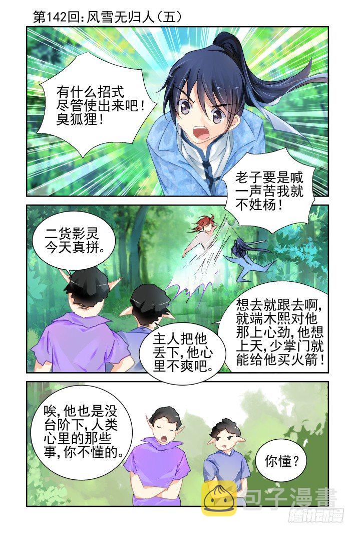 142：风雪无归人（五）0