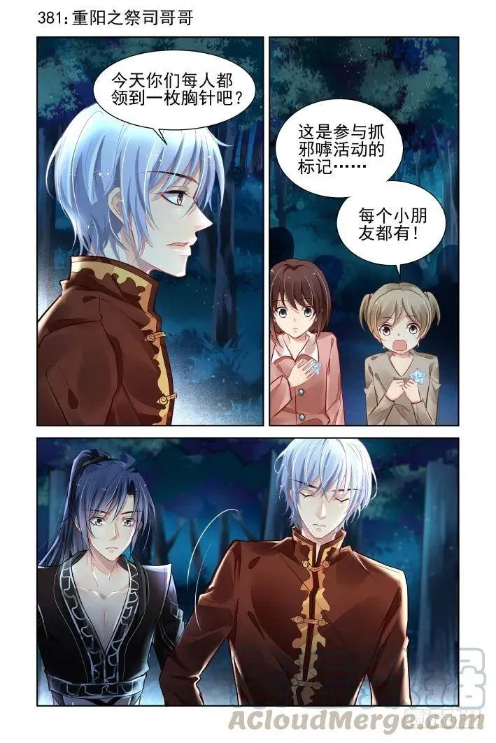 381：《重阳》之祭司哥哥0