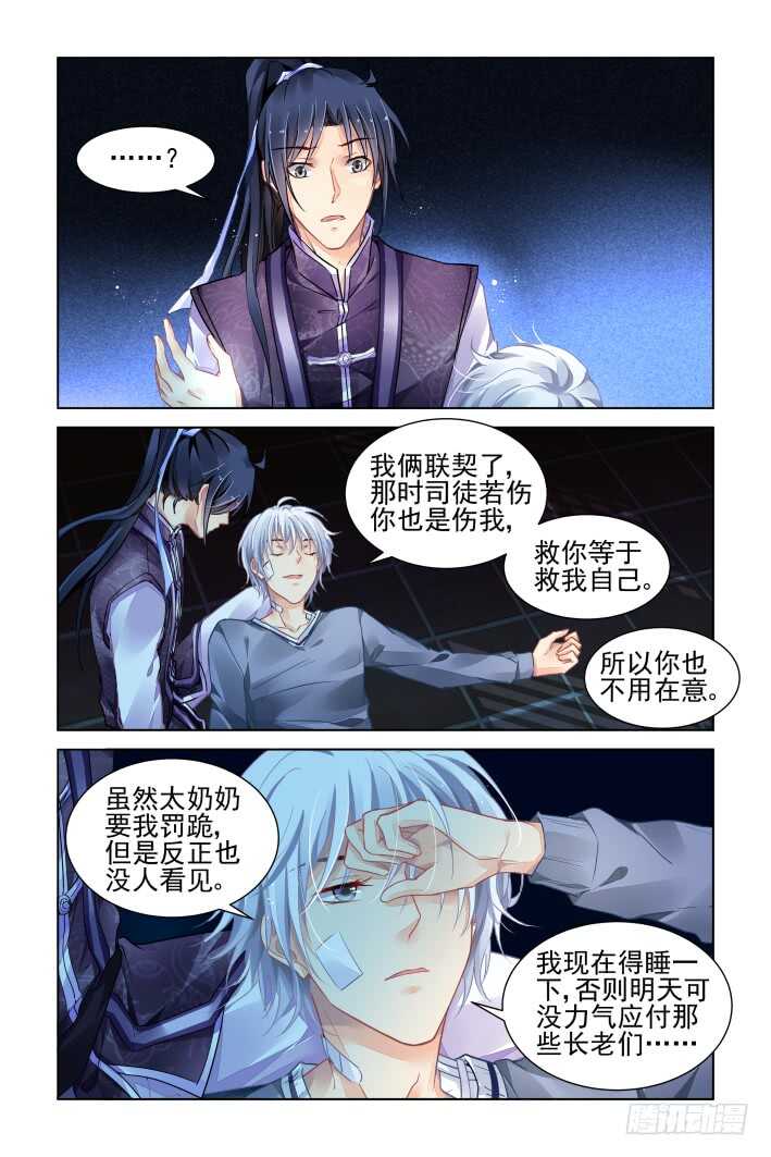 311：天罚·得偿所愿12