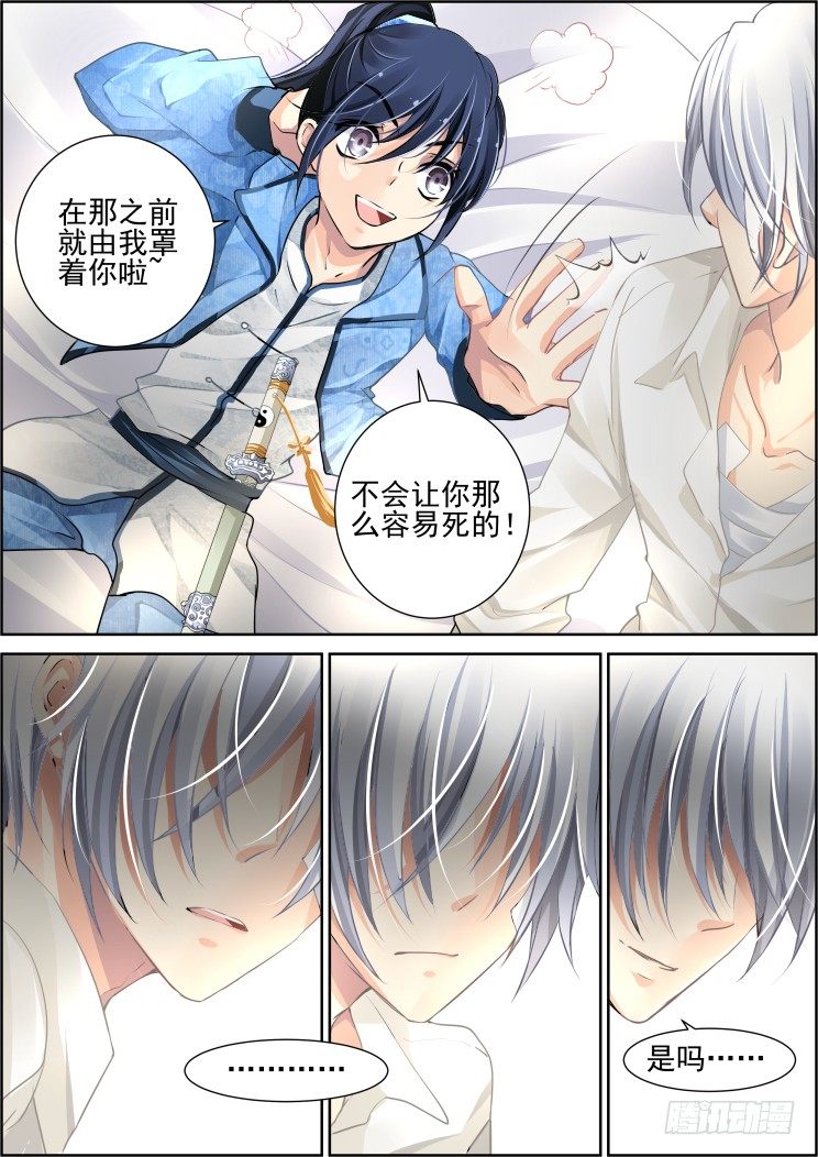 97：魂缘之归鞘（四）10