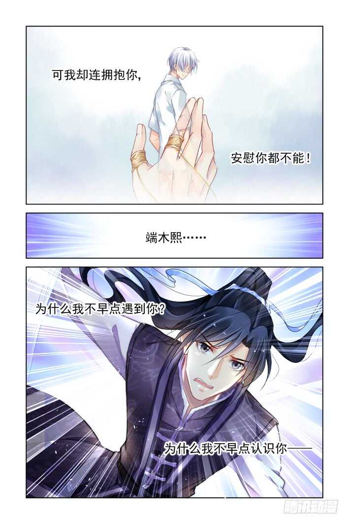 338：天罚·若早十年，便是十年10