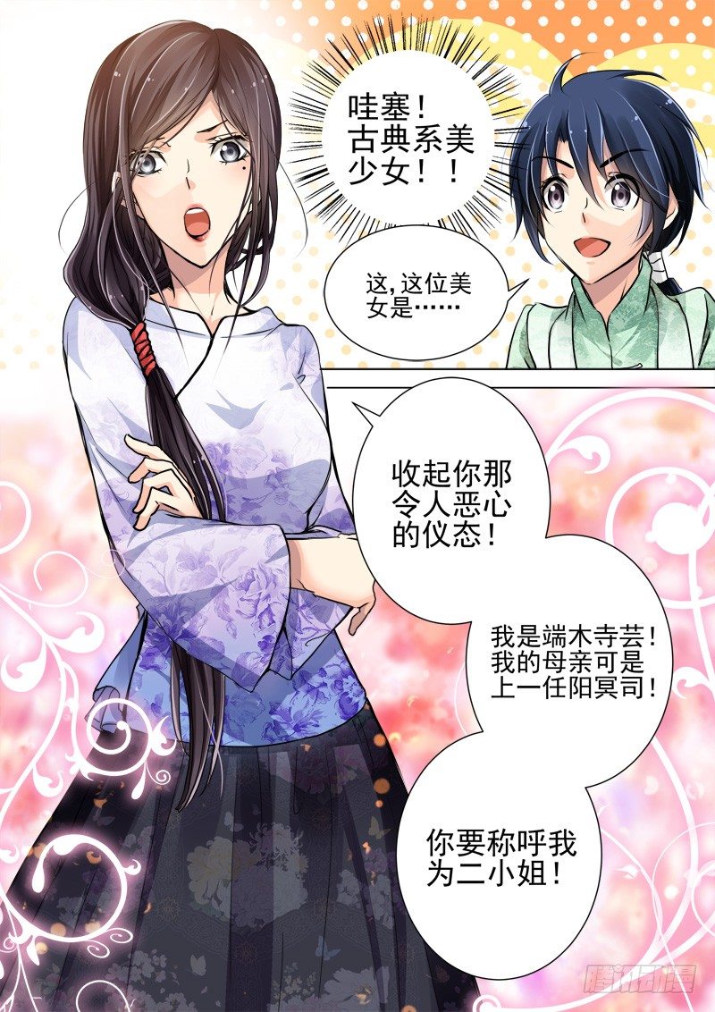 17：初入端木府10
