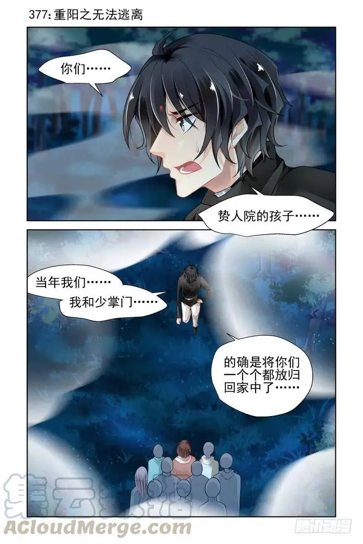 377：《重阳》之无法逃离0