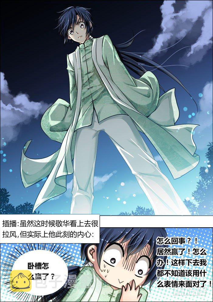 08：别忘了我是除妖师10
