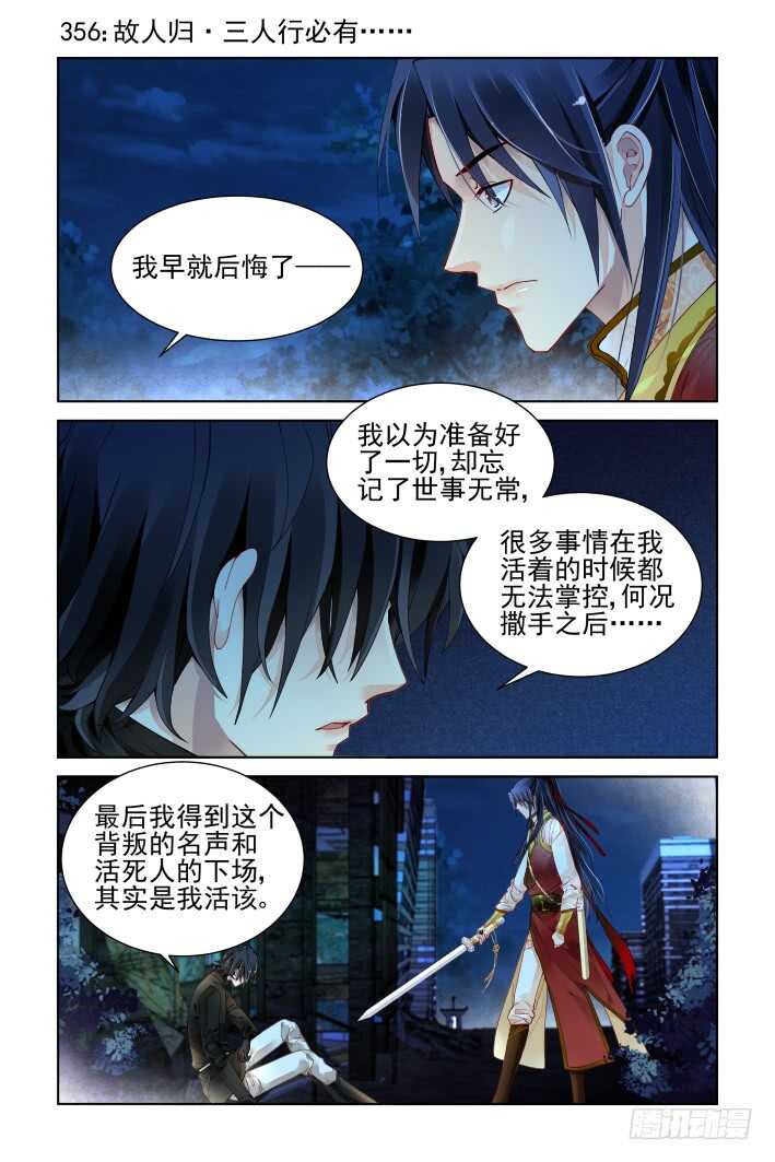 356：故人归·三人行必有——1