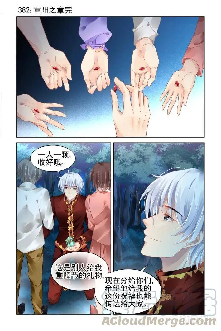 381：《重阳》之祭司哥哥15