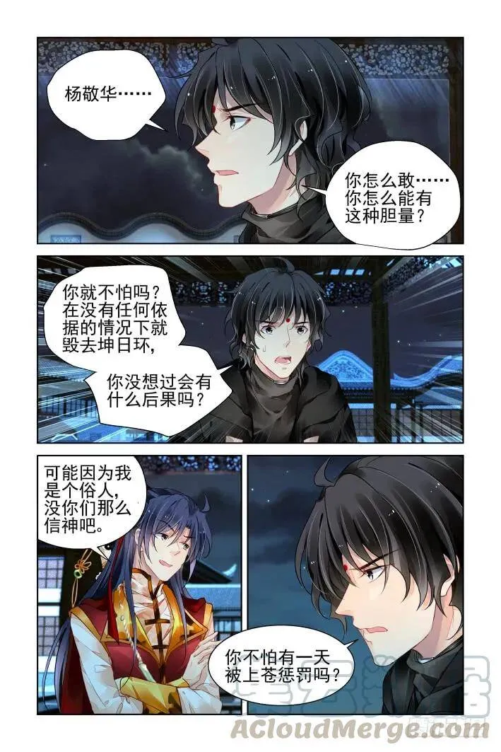 389：故人离（六）6
