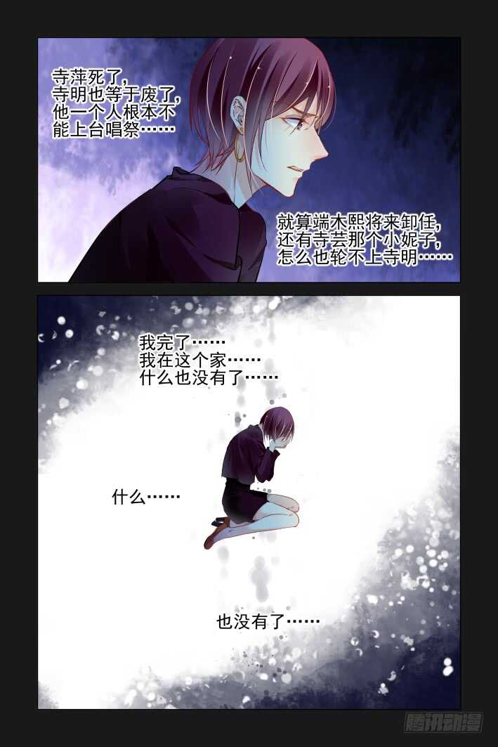 336：天罚·司徒岚的怨恨5