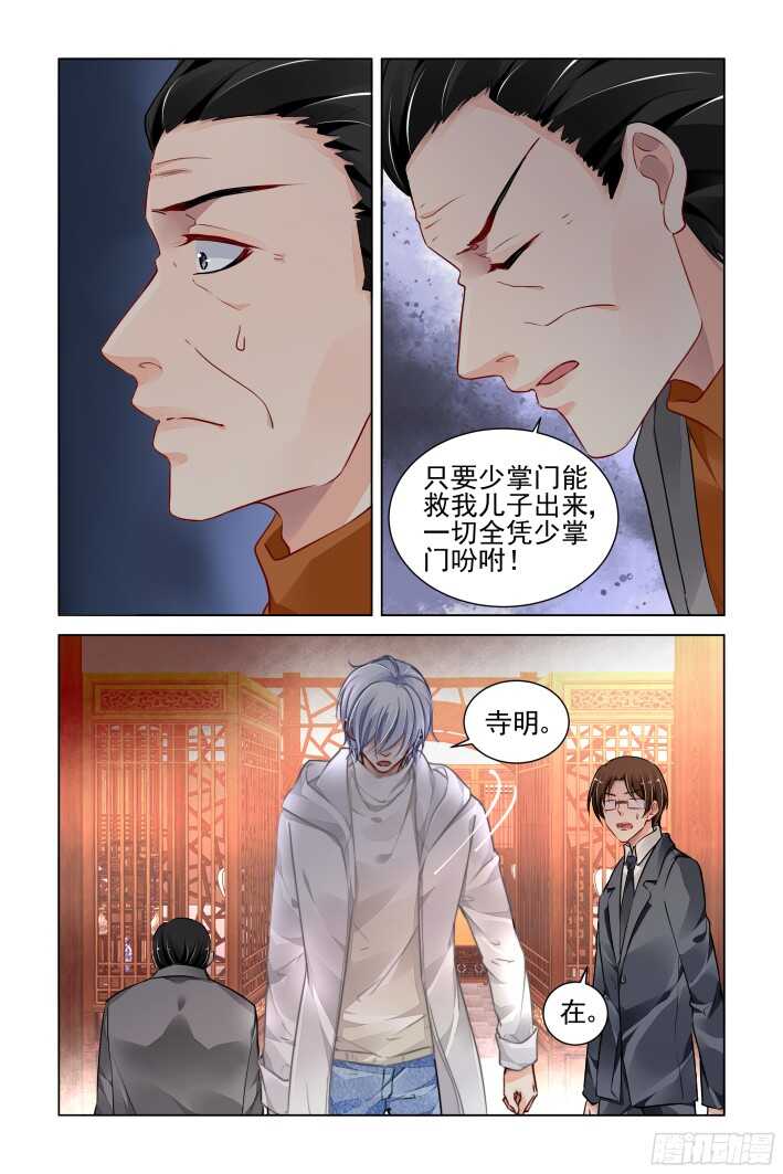 281：声逝·陷阱7