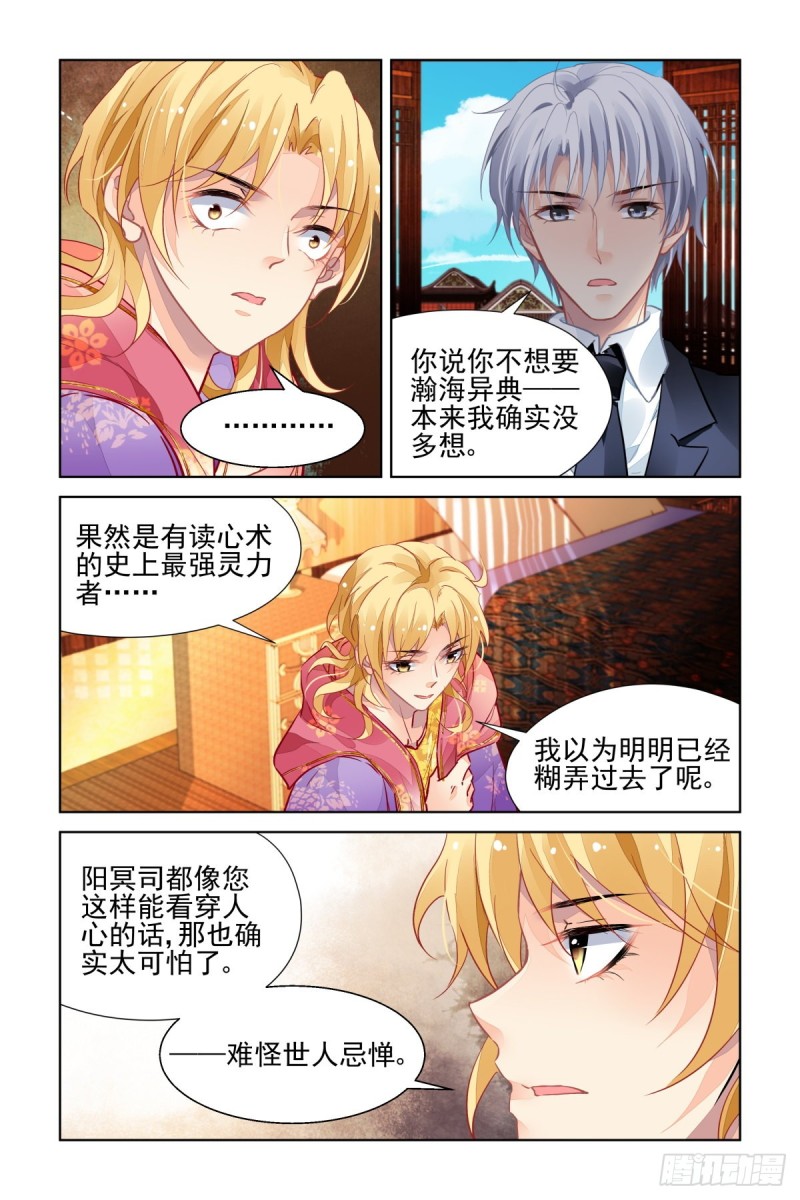 513：瀚海异典（二十一）10