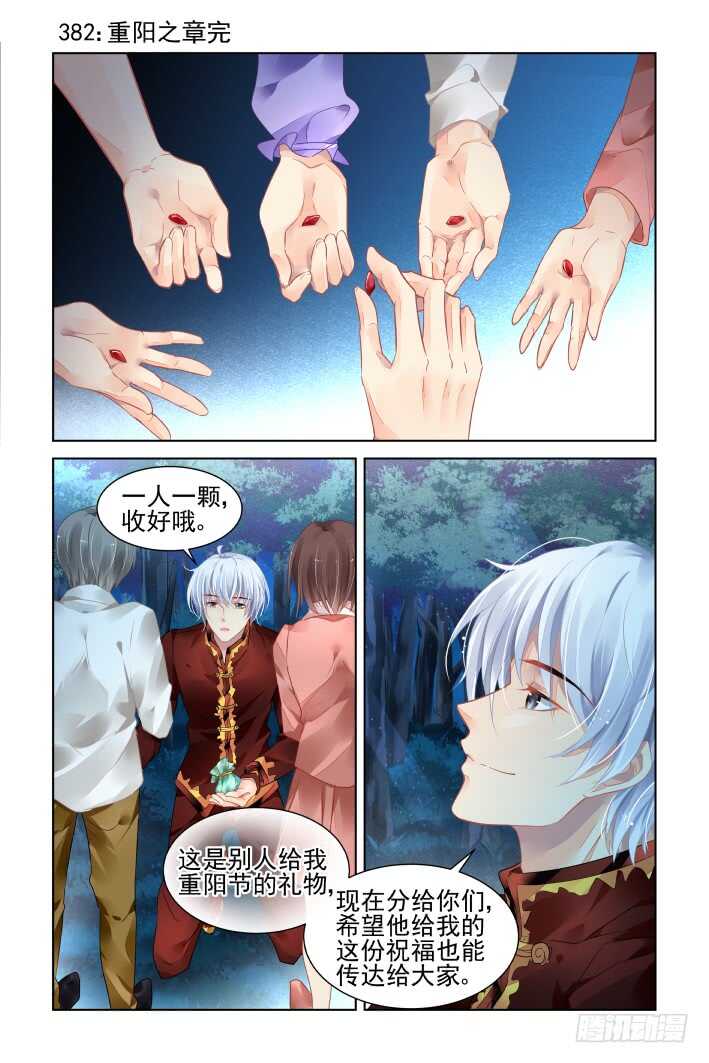 382：《重阳》之章完0