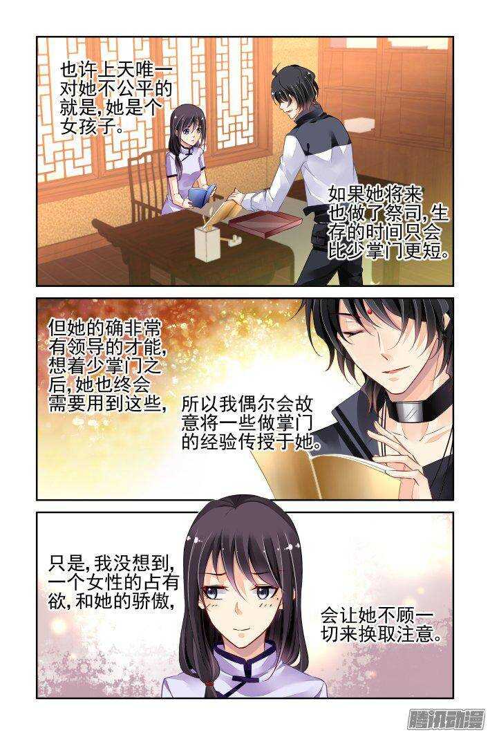 234：永远的少掌门（十一）2