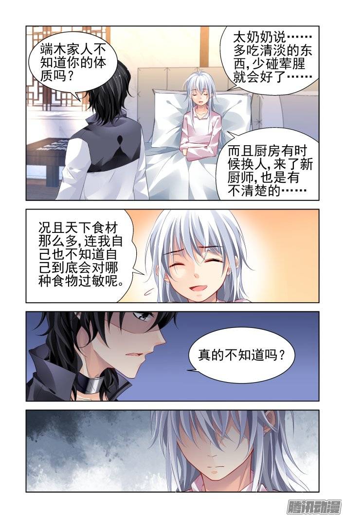 182：梦回还之（四）噩梦9
