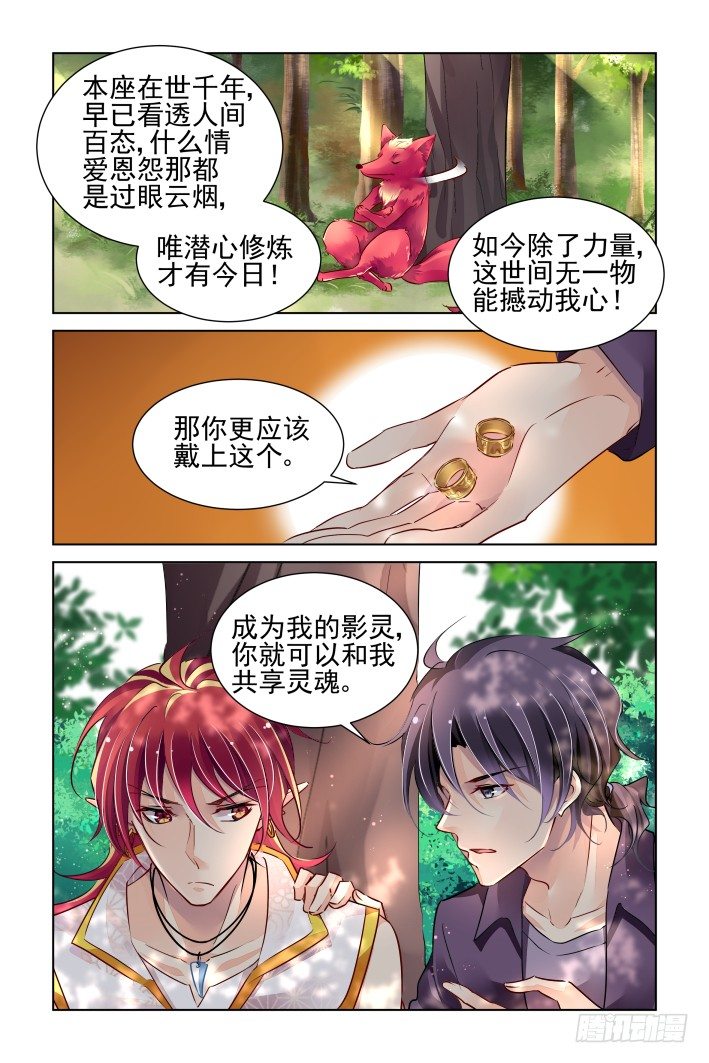在我的利爪下颤抖吧凡人（上）8