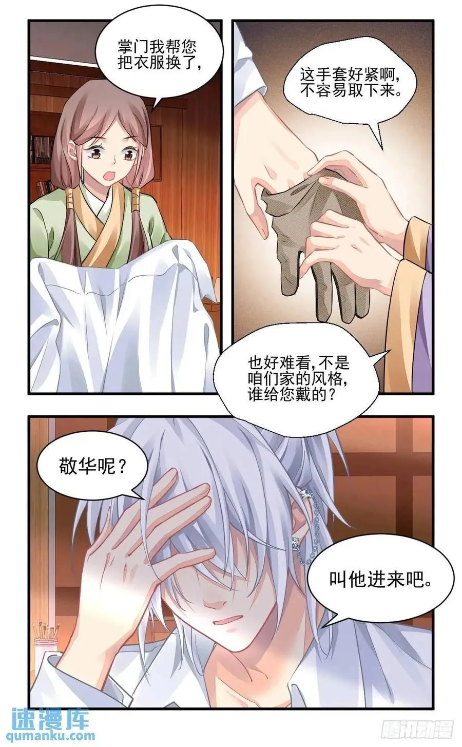 597：飞蛾赴火（三）10