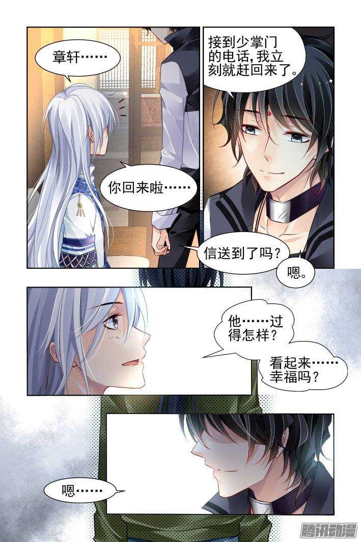 204：梦回还之（二十六）灭口10