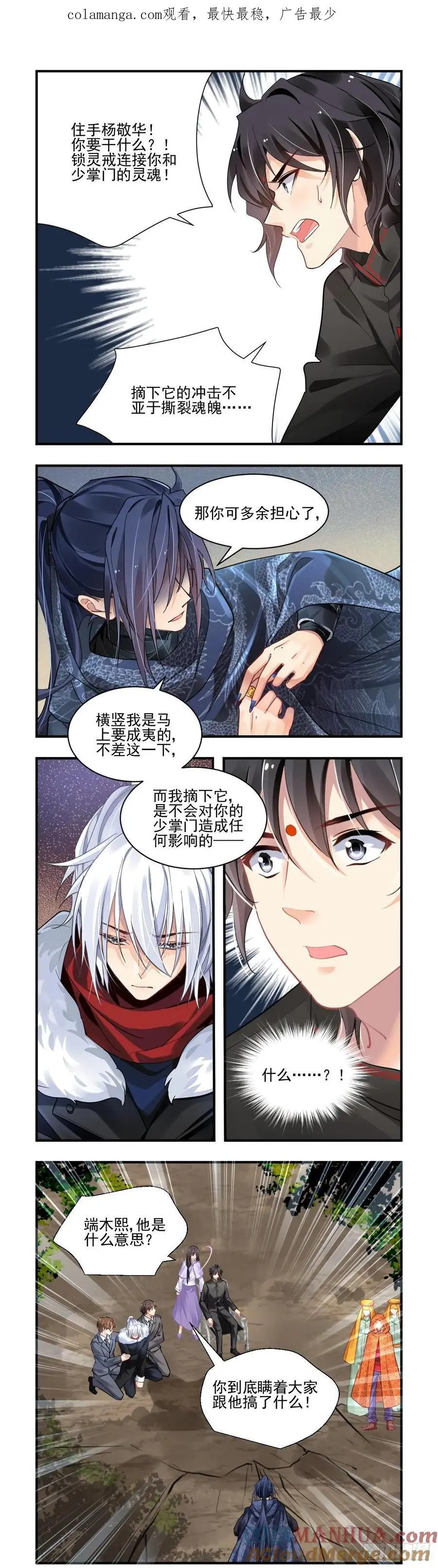 606：红月（五）锁灵的真相0