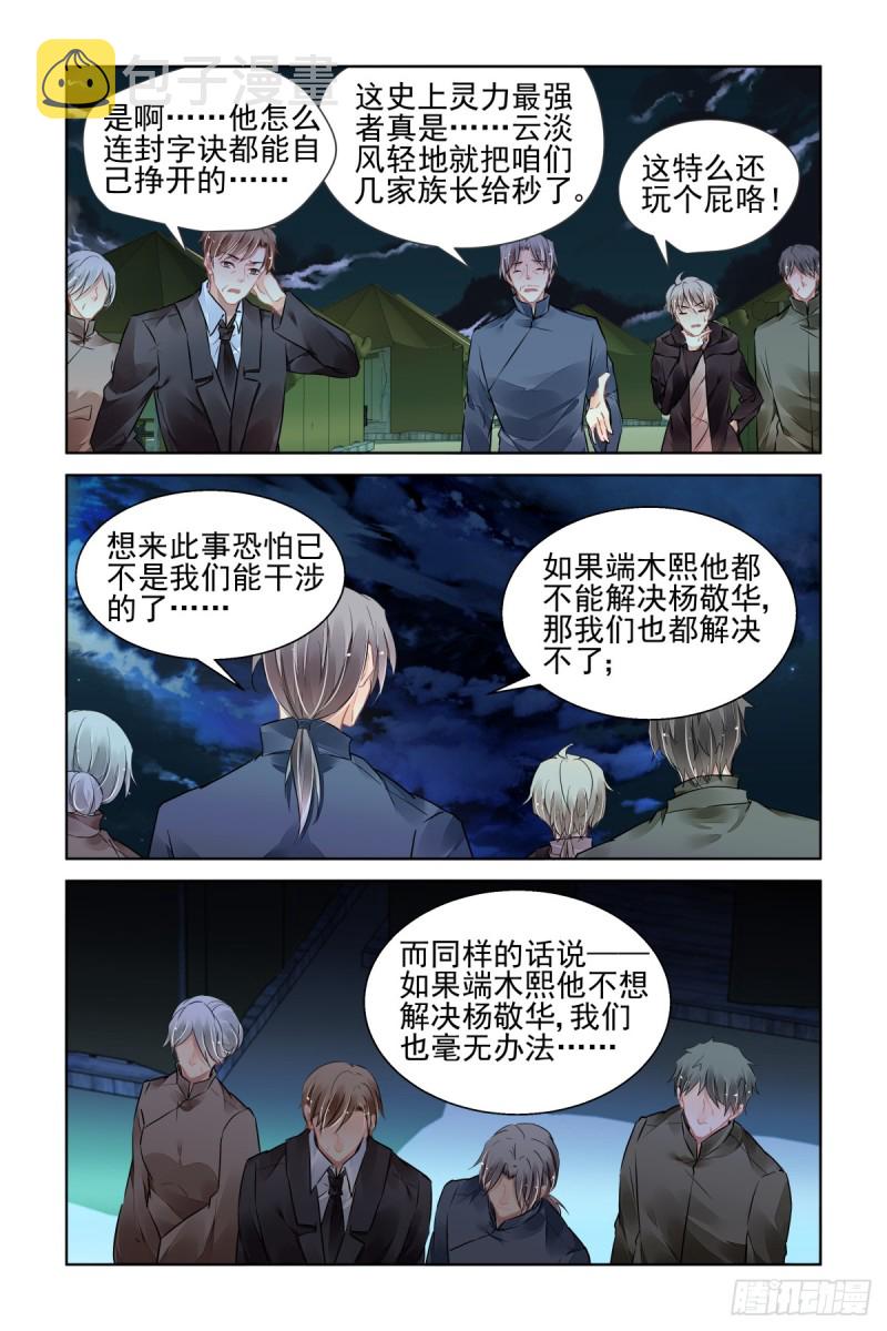 488：成魔篇（八）11
