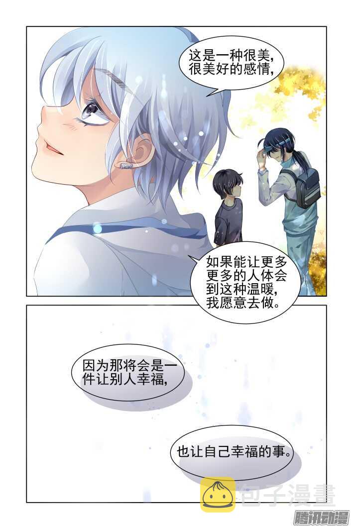 255：第三部·小小的善意10