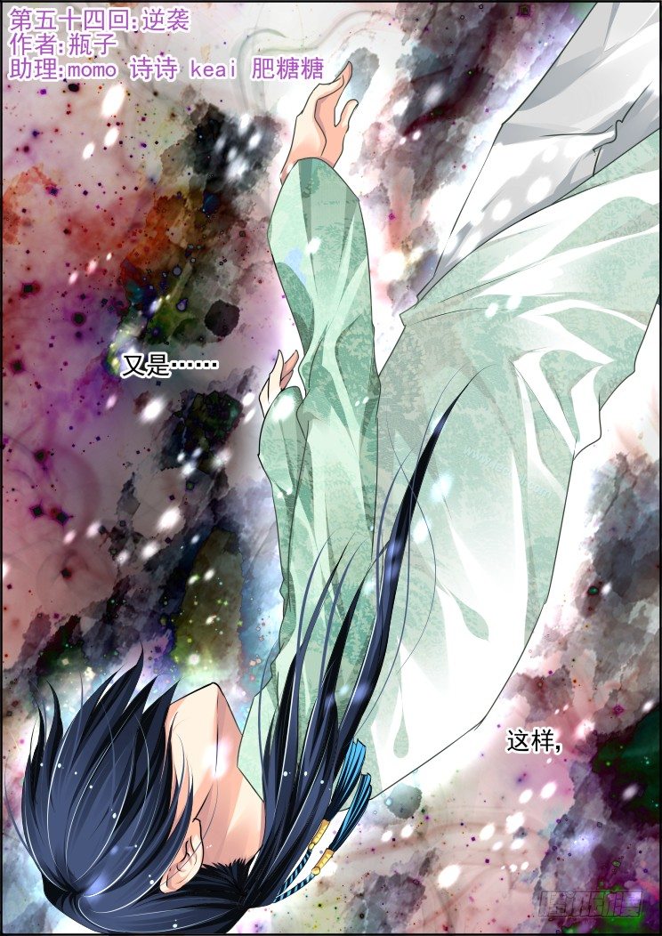 54：逆袭0