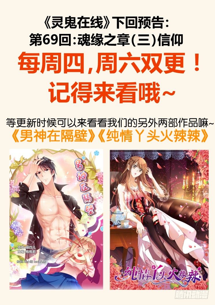 68：魂缘之章（二）祭品14