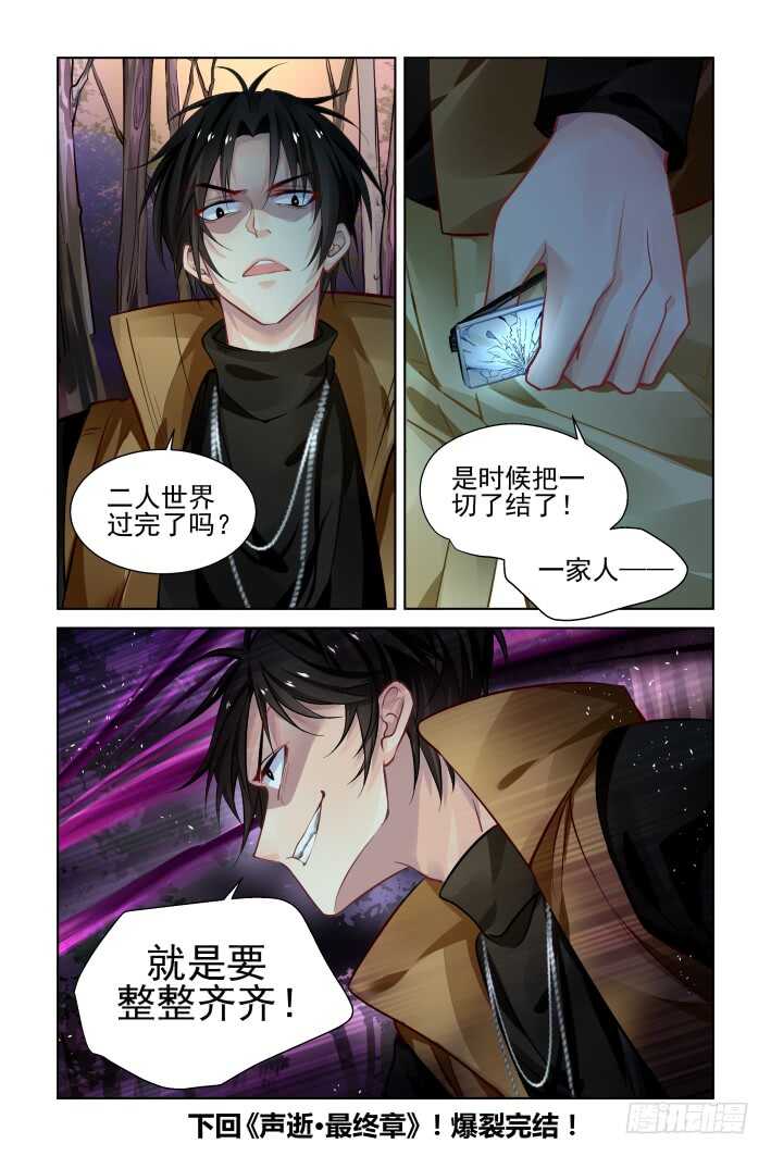 306：声逝·地狱我也陪你去10