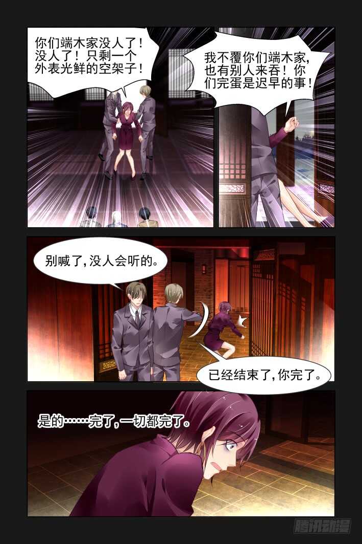 336：天罚·司徒岚的怨恨4